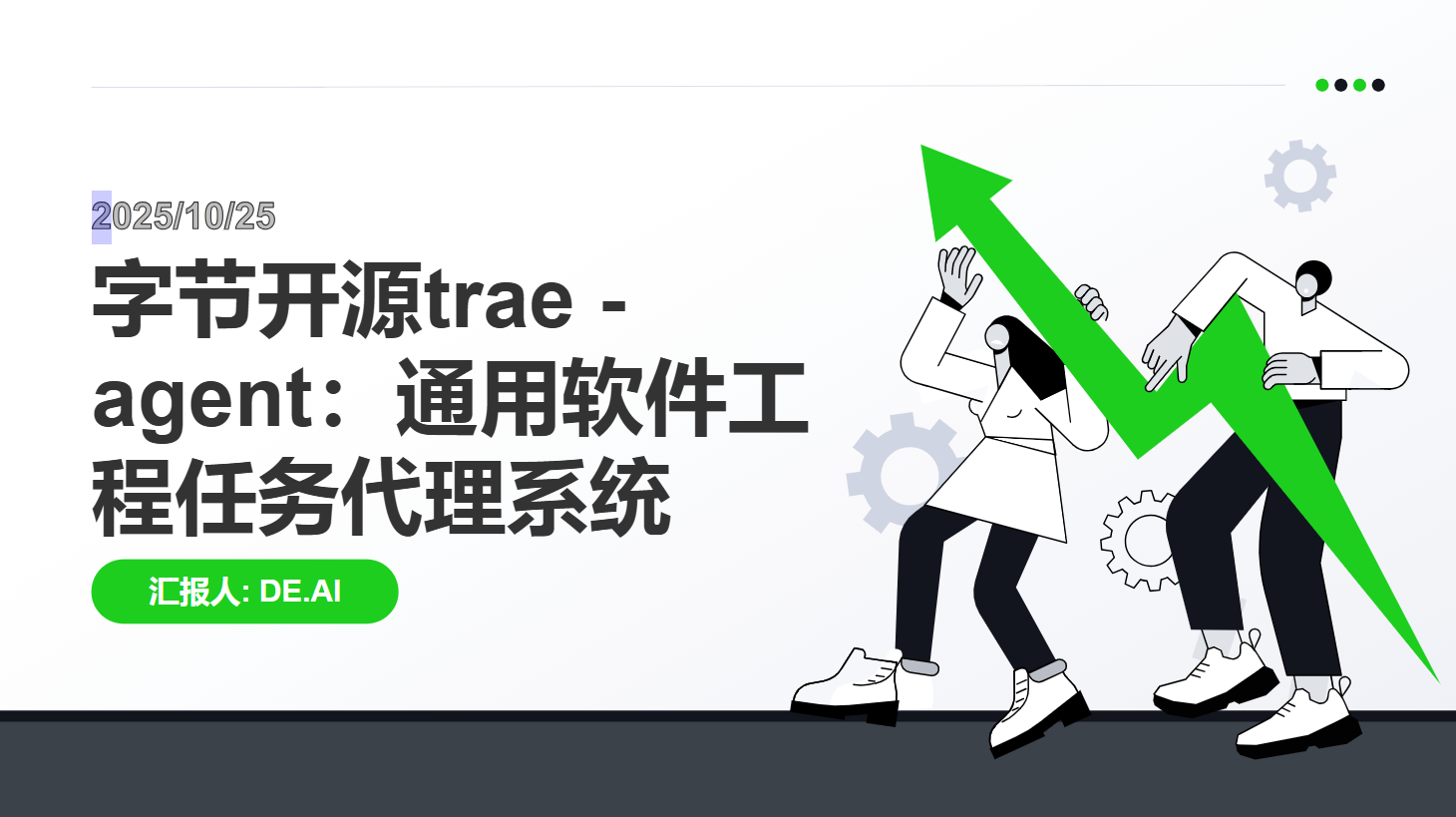 字节开源trae-agent通用软件工程任务代理系统