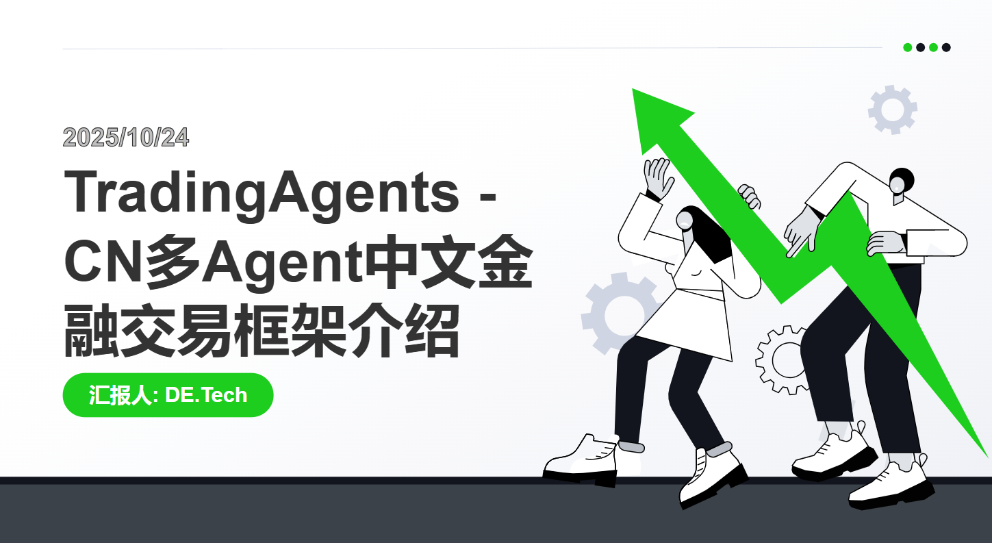 TradingAgents-CN多Agent中文金融交易框架介绍
