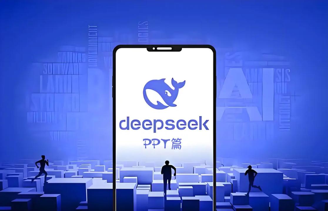 DeepSeek专栏